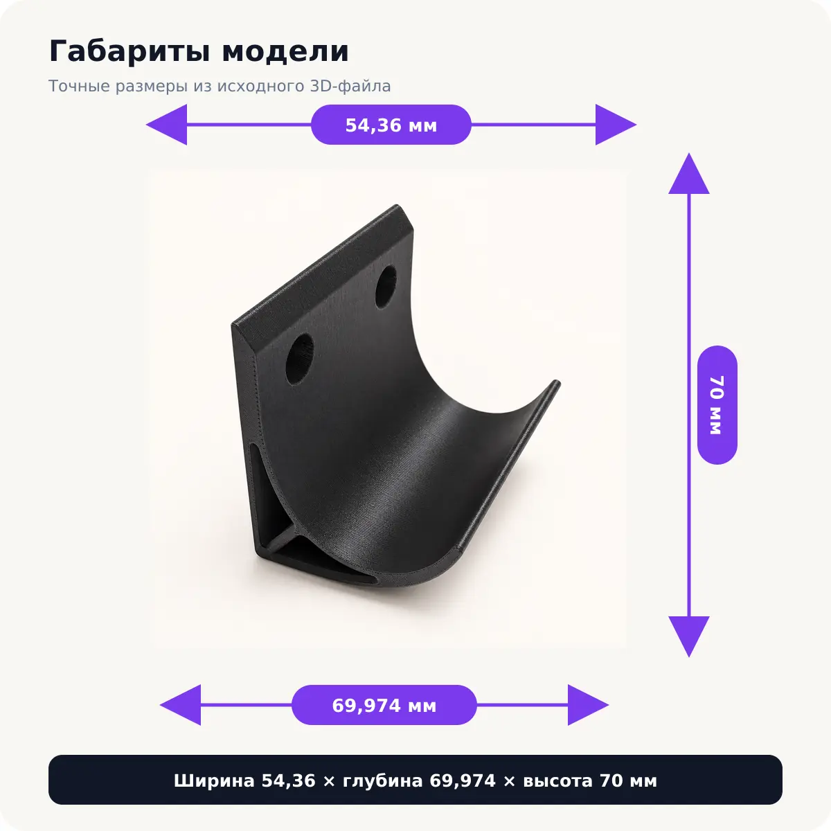 Габариты крюка: 54,36 на 69,974 на 70 миллиметров